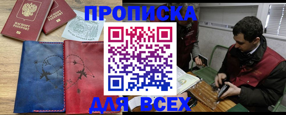 прописка в Карабаново