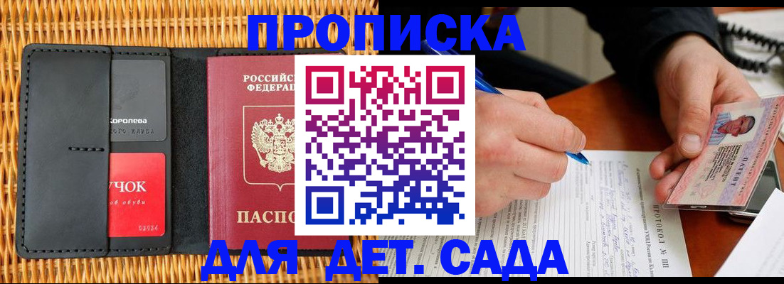 купить прописку в Карабаново